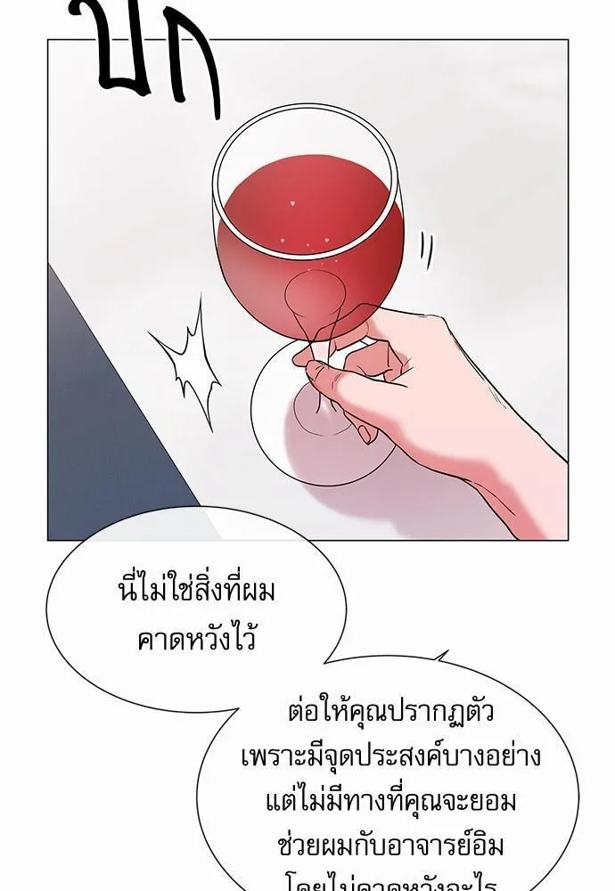 Red Candy ปฏิบัติการชิงหัวใจ - หน้า 36