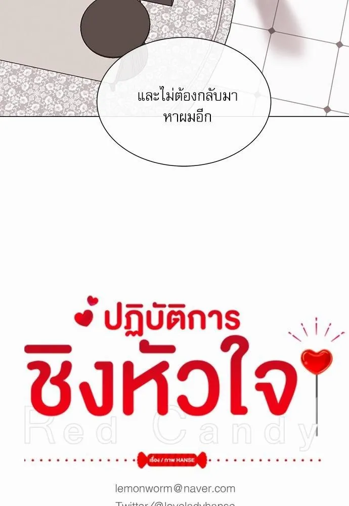 Red Candy ปฏิบัติการชิงหัวใจ - หน้า 15