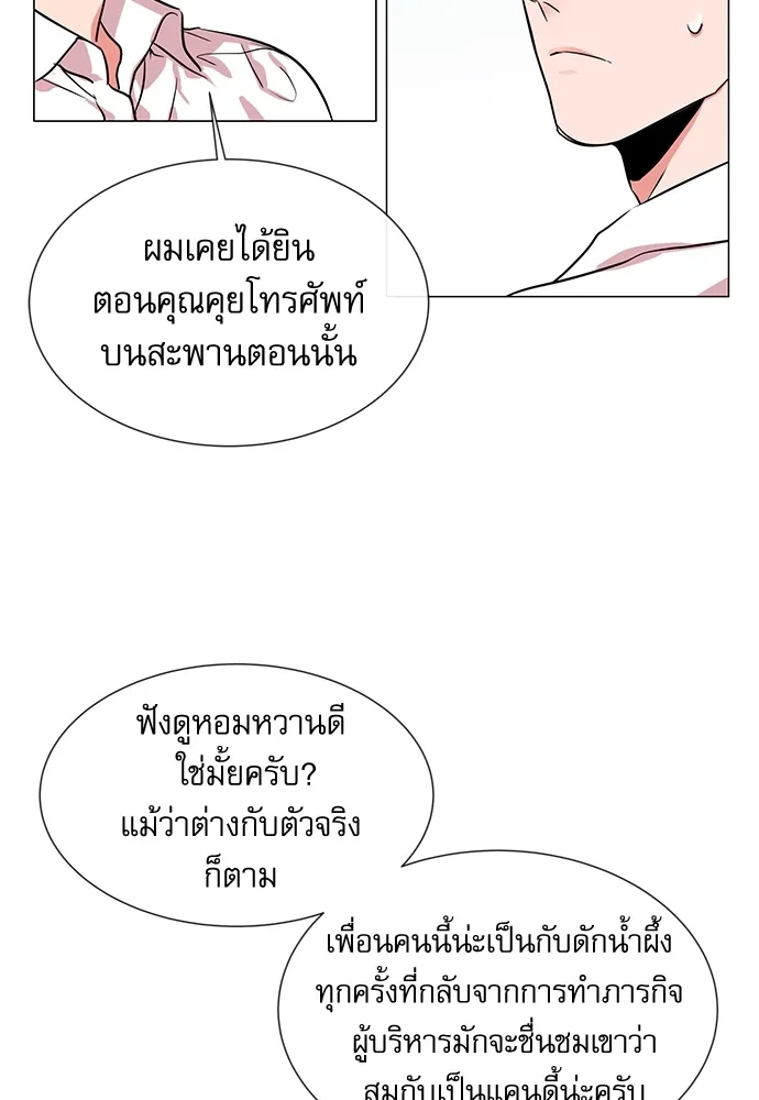 Red Candy ปฏิบัติการชิงหัวใจ - หน้า 35