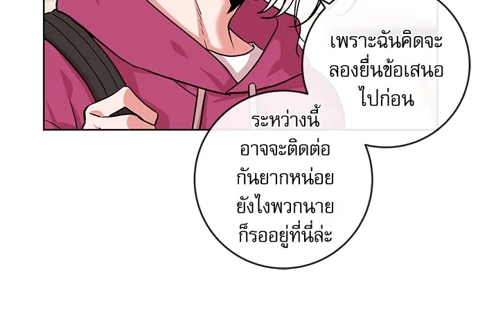 Red Candy ปฏิบัติการชิงหัวใจ - หน้า 33