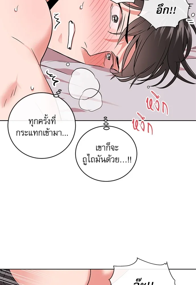 Red Candy ปฏิบัติการชิงหัวใจ - หน้า 63