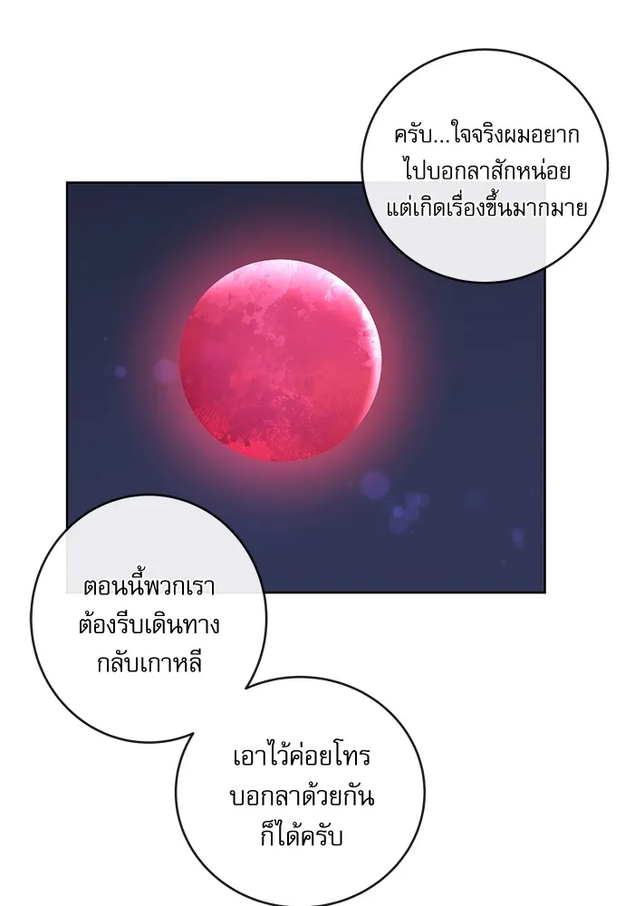 Red Candy ปฏิบัติการชิงหัวใจ - หน้า 70