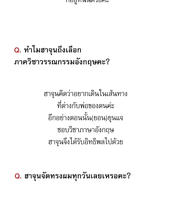 Red Candy ปฏิบัติการชิงหัวใจ - หน้า 16