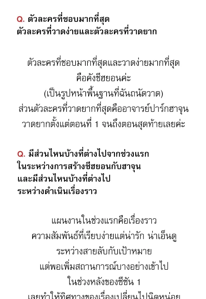 Red Candy ปฏิบัติการชิงหัวใจ - หน้า 6