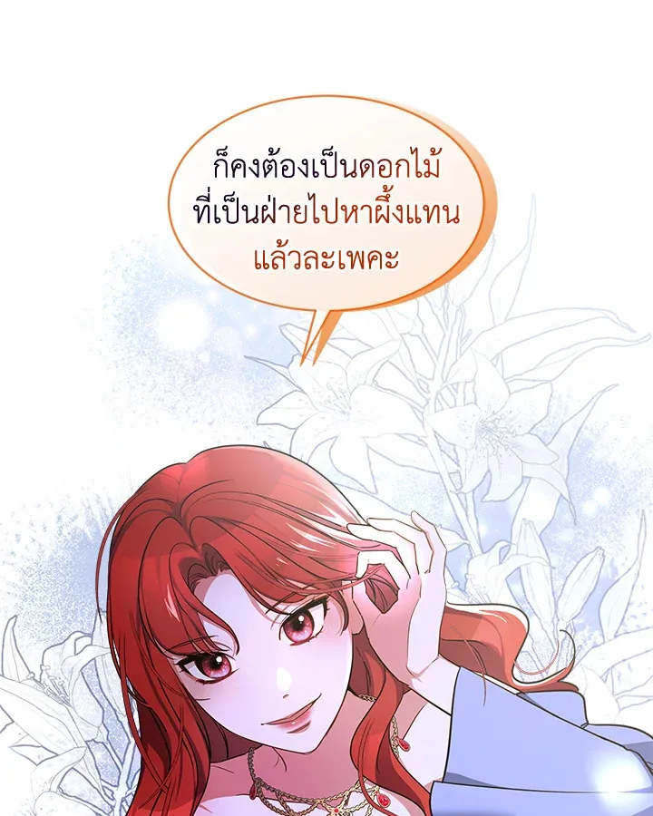 Red Laurel Flowers To My Emperor - หน้า 112