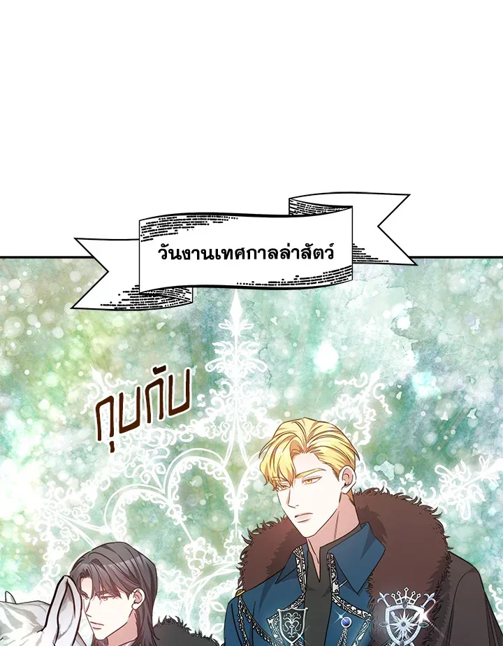 Red Laurel Flowers To My Emperor - หน้า 24