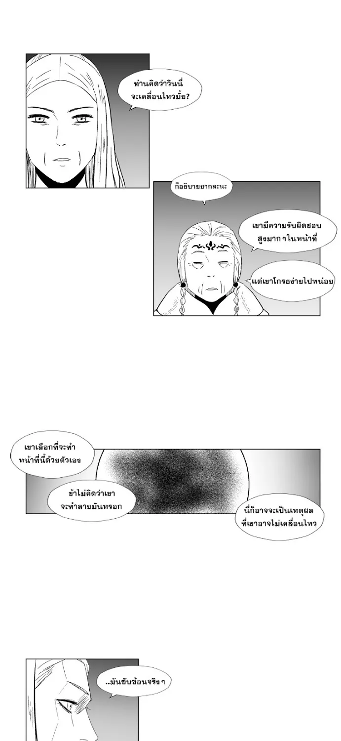 Red Storm - หน้า 24