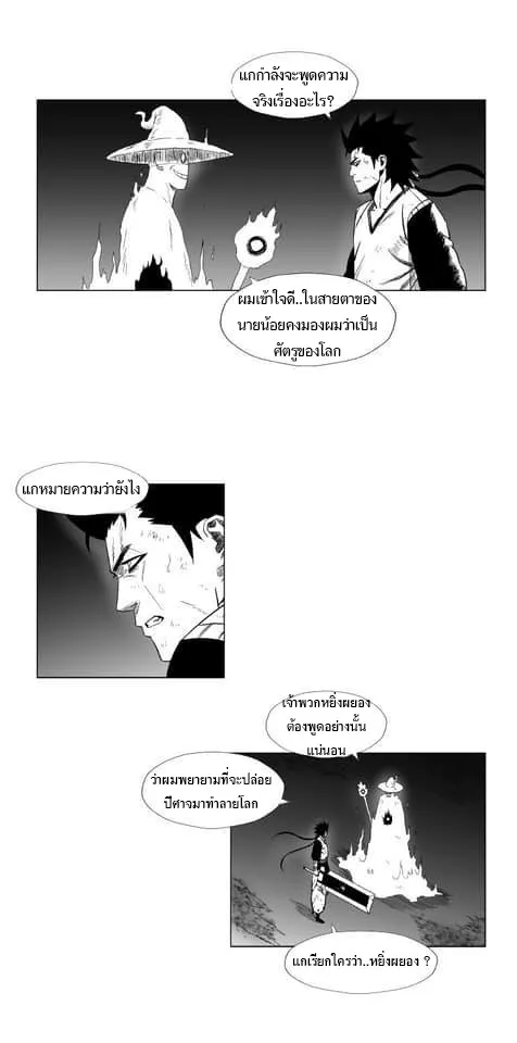 Red Storm - หน้า 26