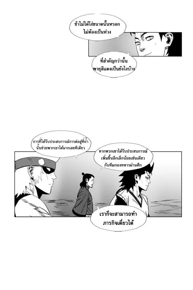 Red Storm - หน้า 15