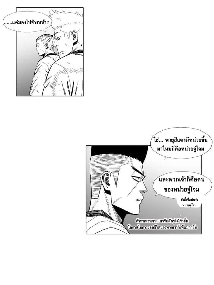 Red Storm - หน้า 25