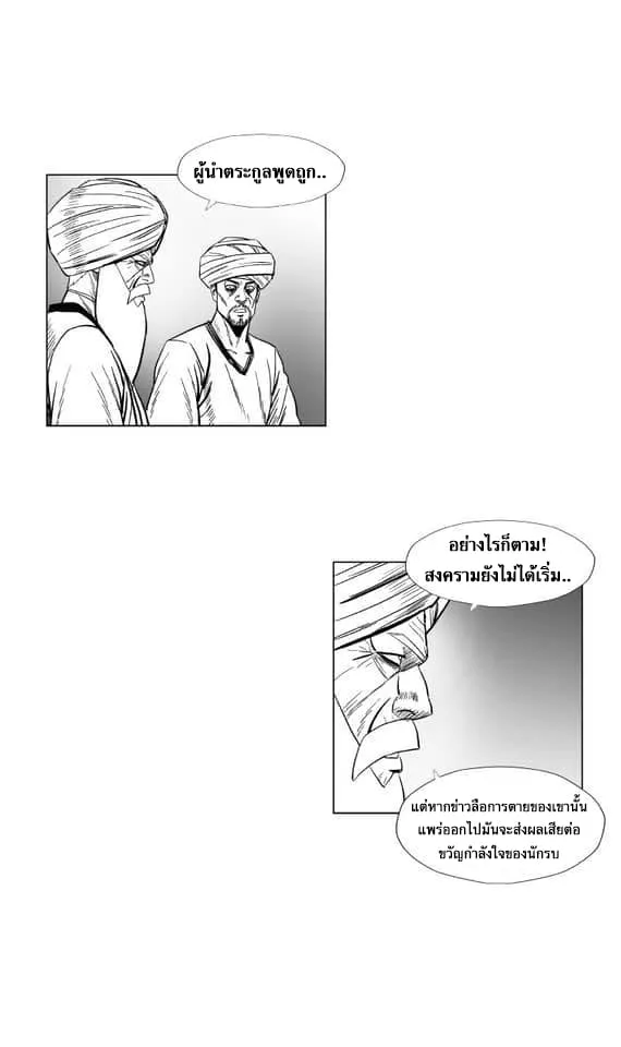 Red Storm - หน้า 18