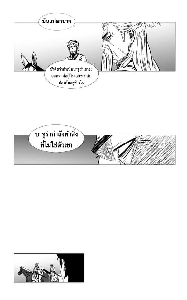 Red Storm - หน้า 26