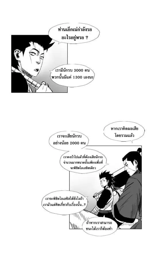 Red Storm - หน้า 27