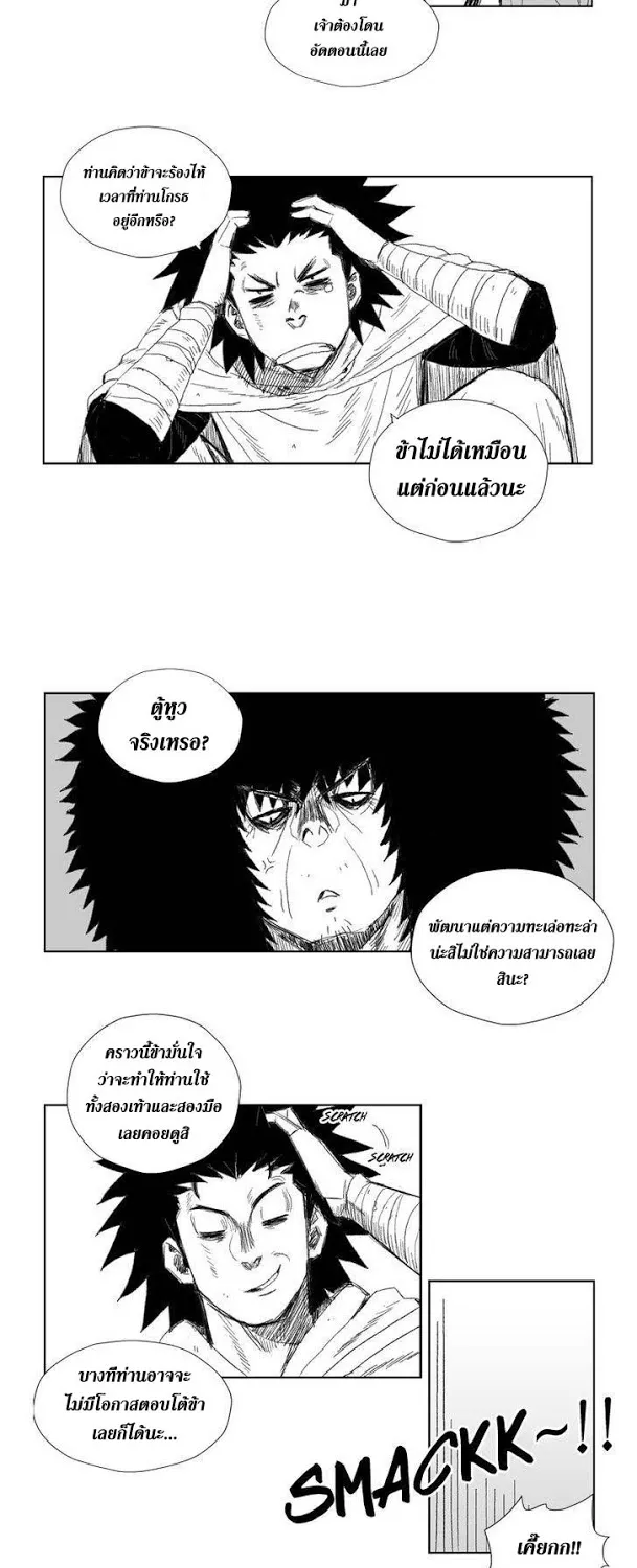 Red Storm - หน้า 11