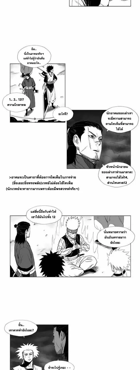 Red Storm - หน้า 11