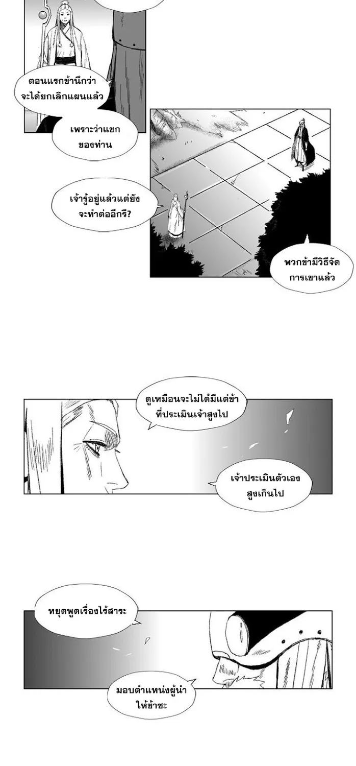 Red Storm - หน้า 26