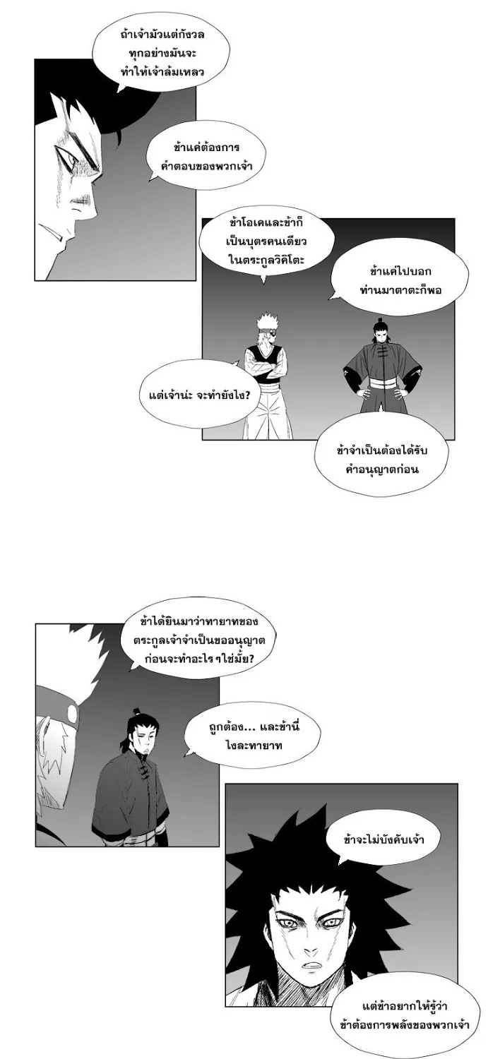 Red Storm - หน้า 24