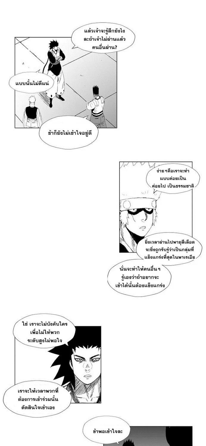 Red Storm - หน้า 19