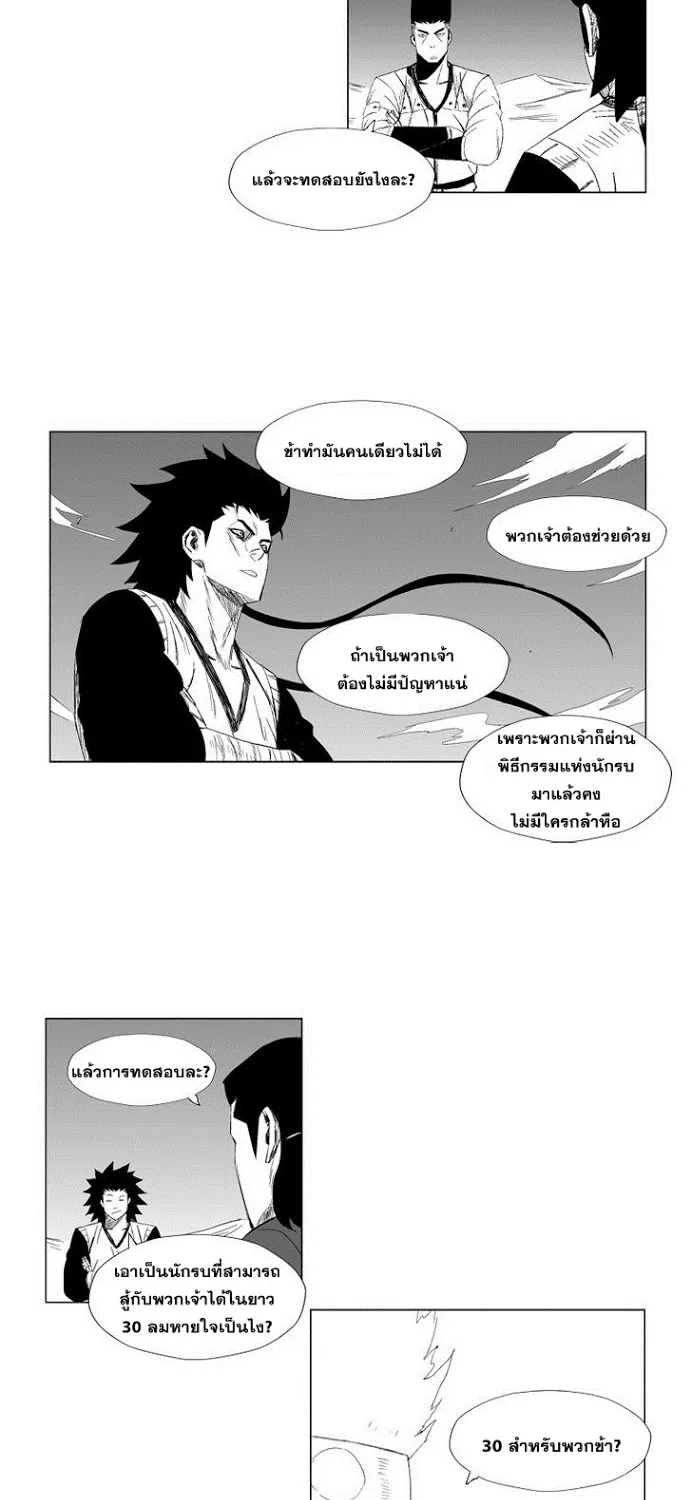 Red Storm - หน้า 20