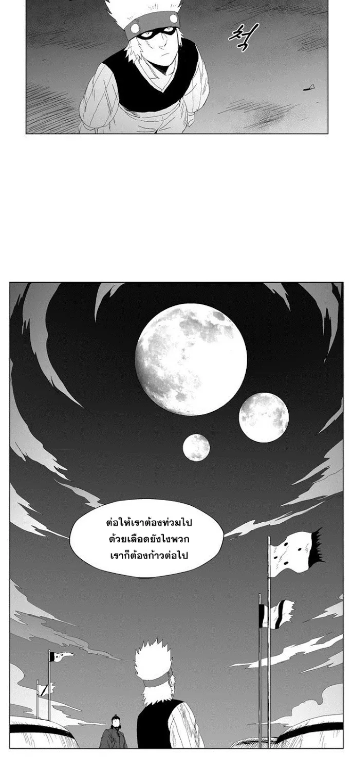 Red Storm - หน้า 24