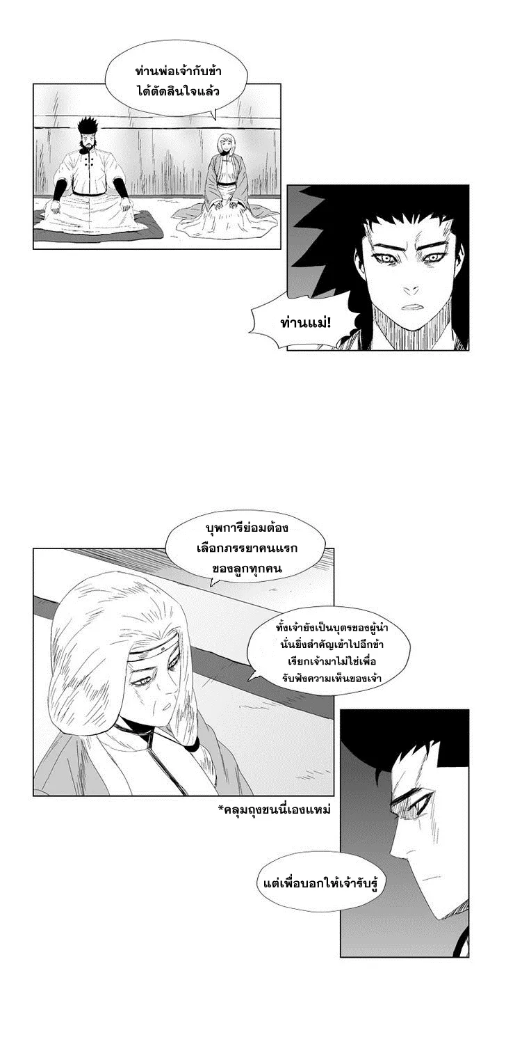 Red Storm - หน้า 19