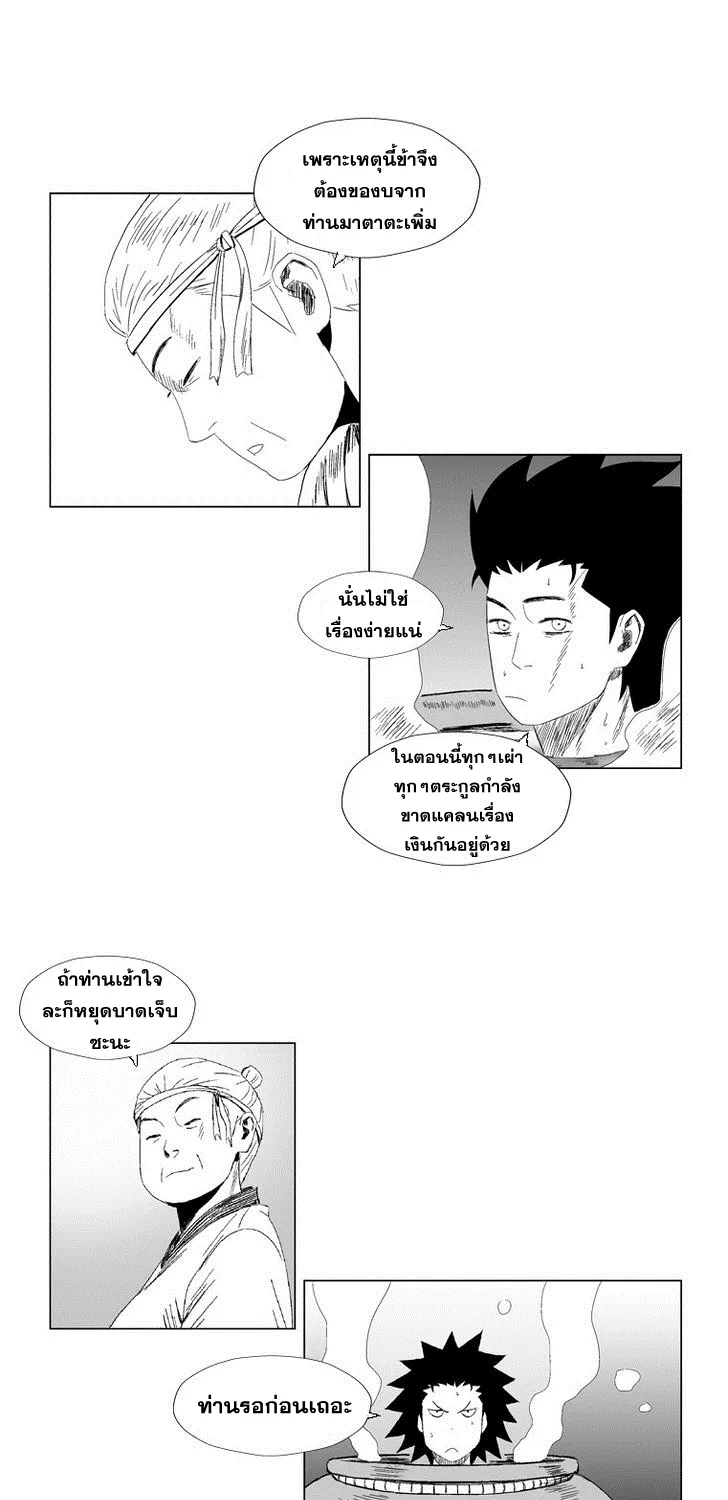 Red Storm - หน้า 18