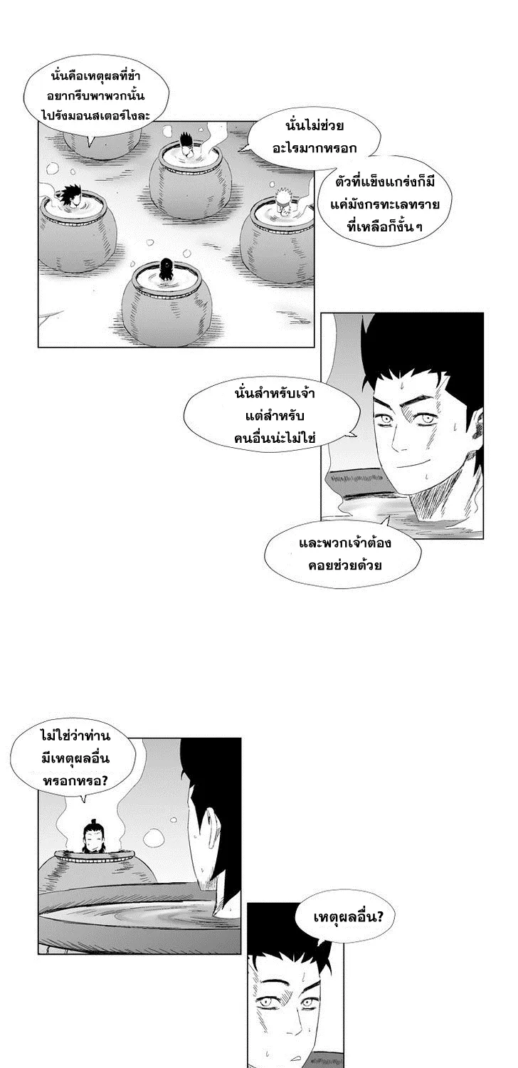 Red Storm - หน้า 22