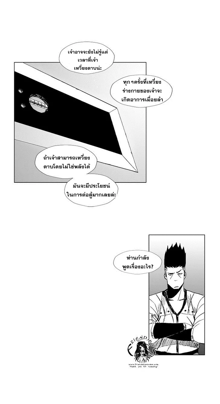 Red Storm - หน้า 20