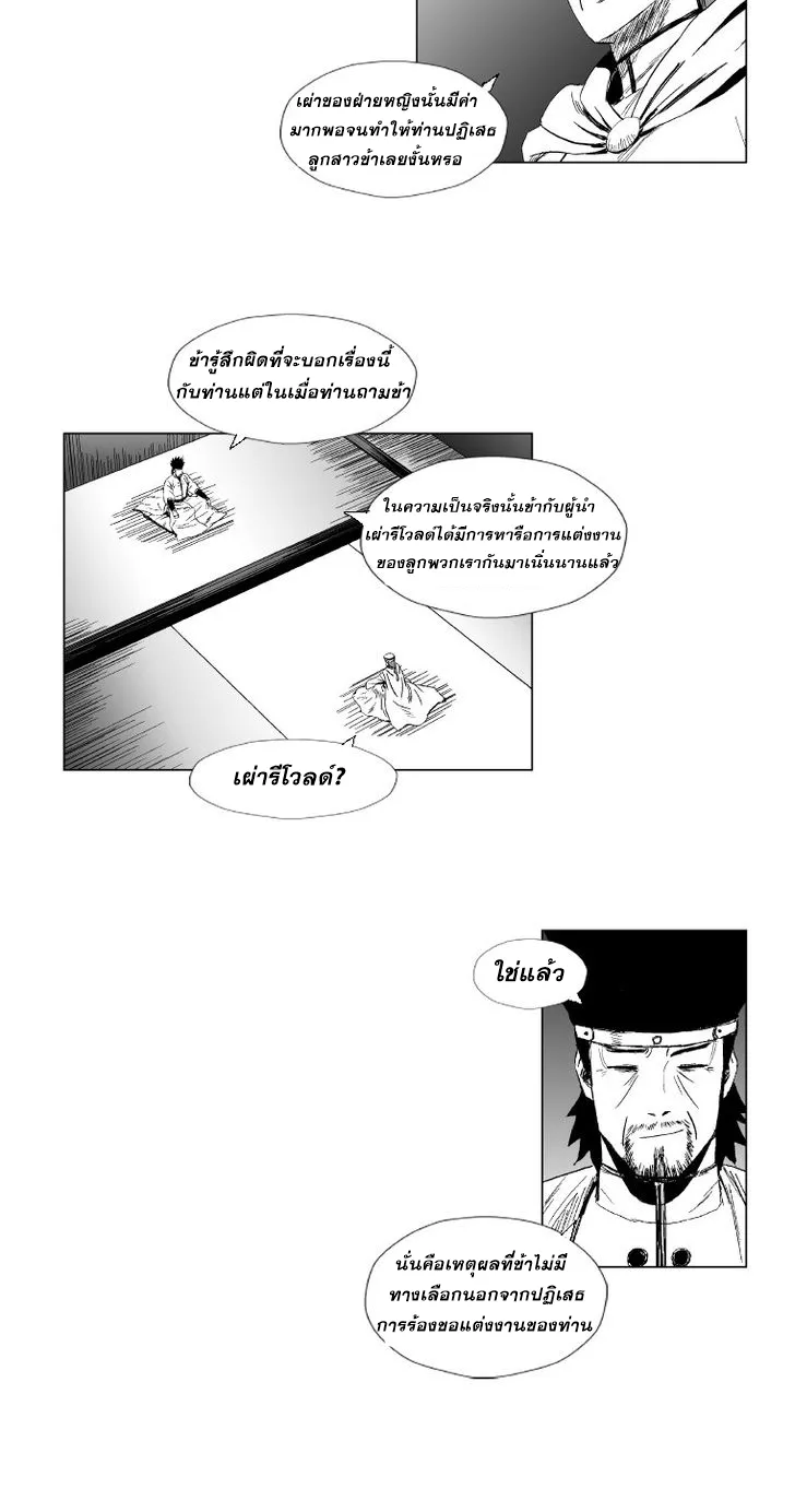 Red Storm - หน้า 5