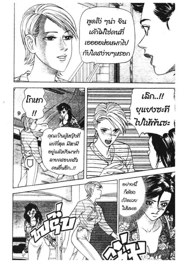 Refrain - หน้า 6