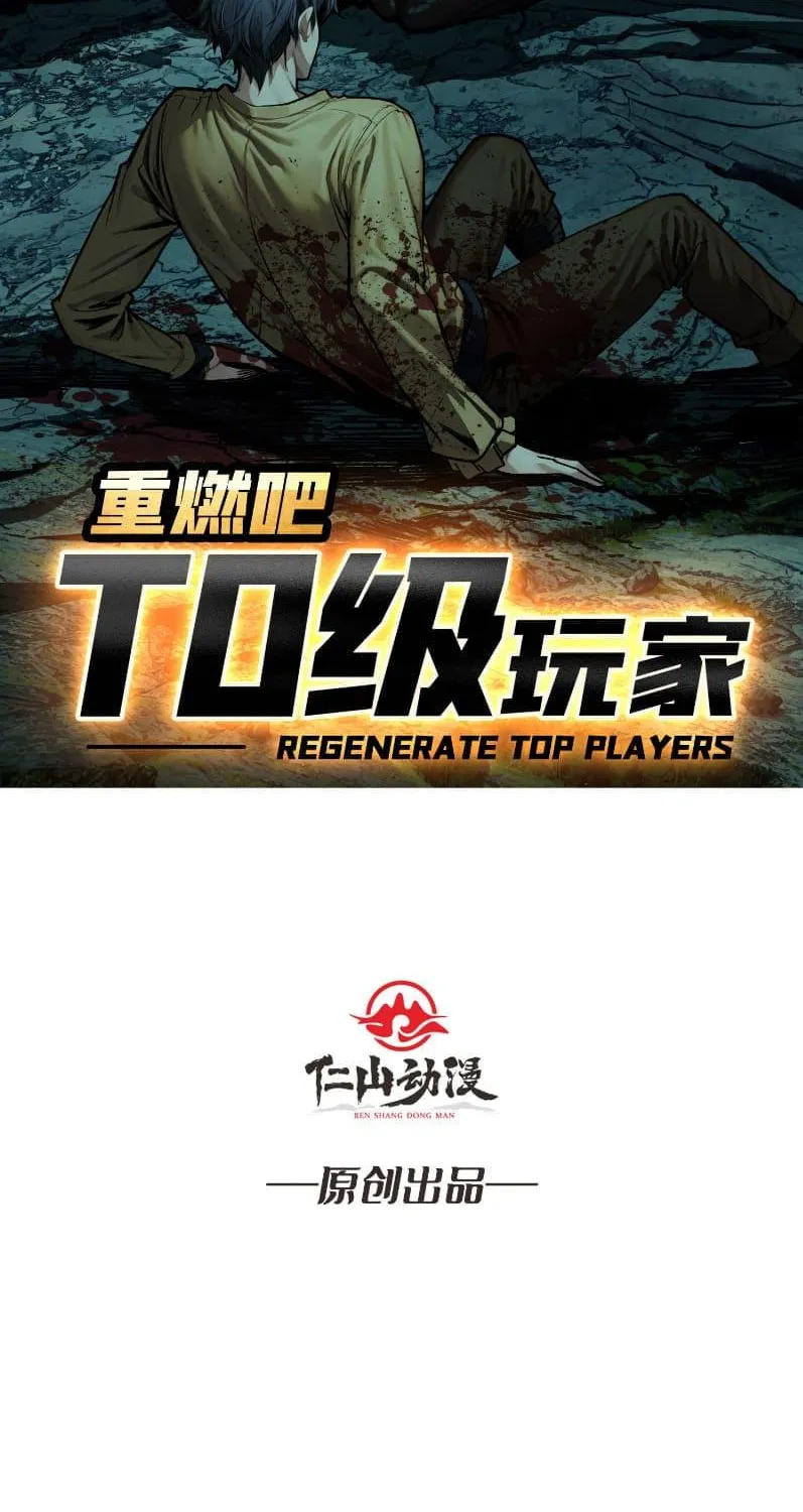 Regenerate Top Players - หน้า 1