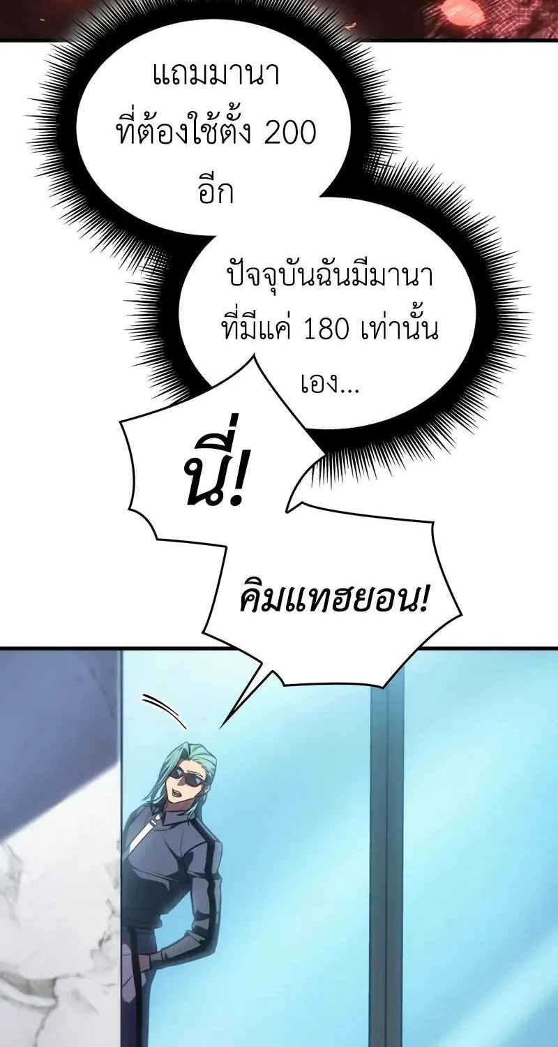 Regressing with the King’s Power - หน้า 119