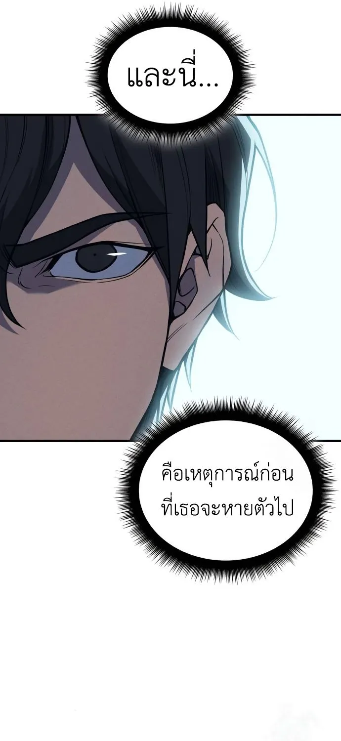 Regressing with the King’s Power - หน้า 119