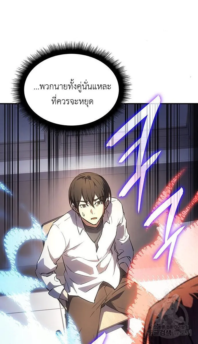 Regressing with the King’s Power - หน้า 117