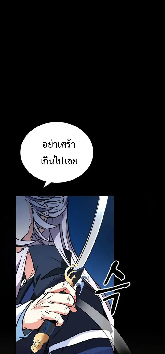 Regression of the Shattering Sword - หน้า 104