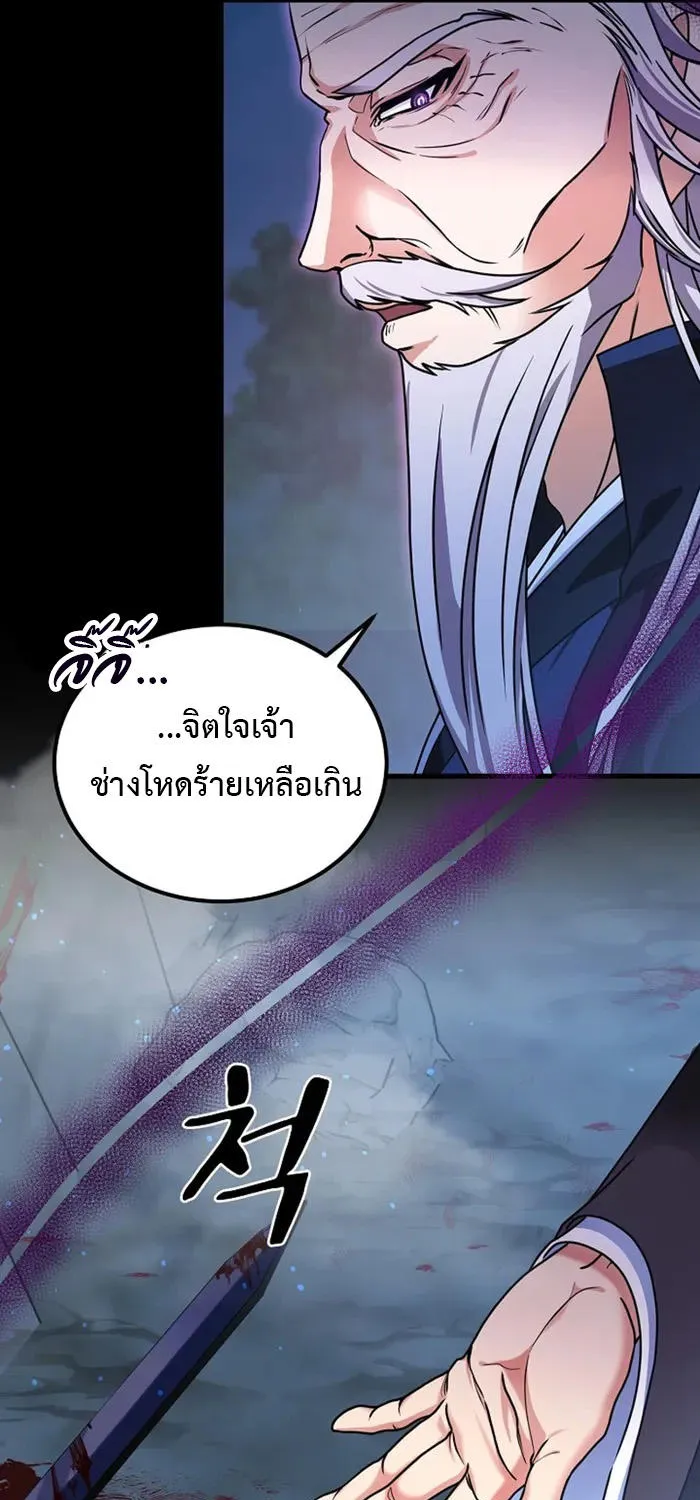 Regression of the Shattering Sword - หน้า 13