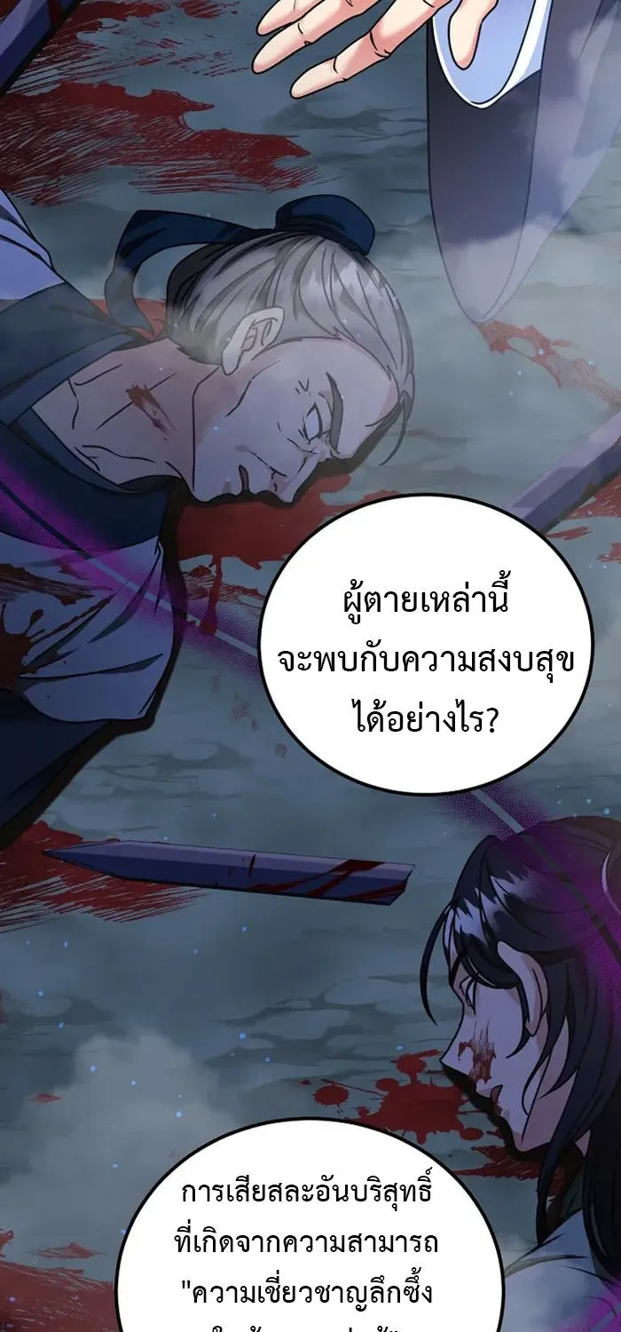 Regression of the Shattering Sword - หน้า 14