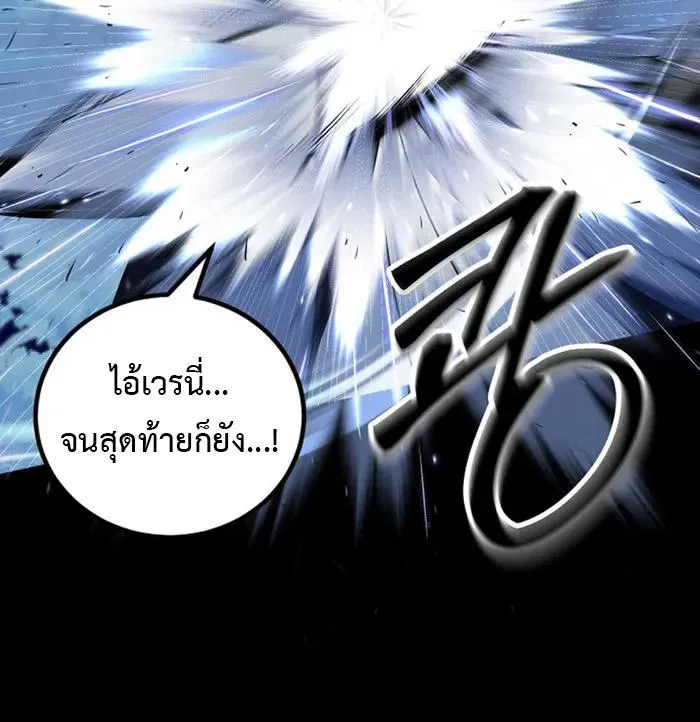 Regression of the Shattering Sword - หน้า 53