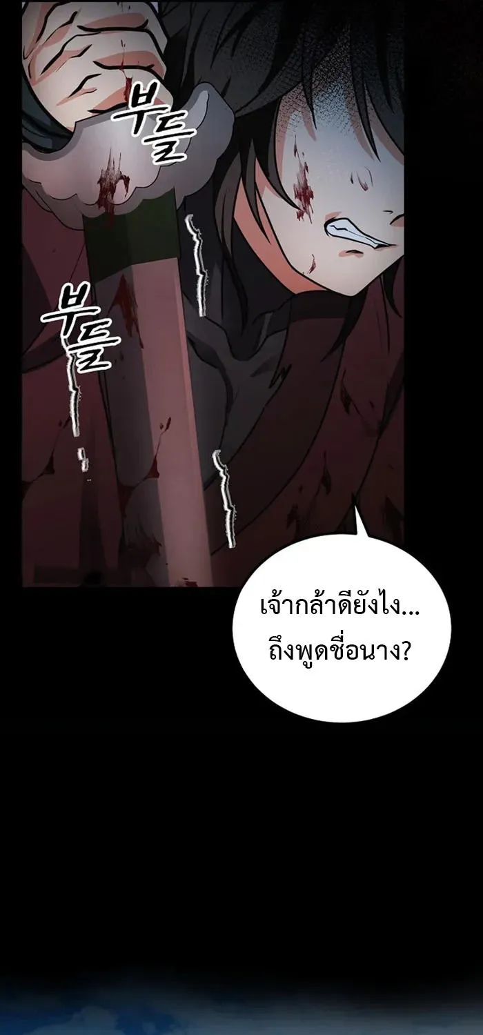 Regression of the Shattering Sword - หน้า 94