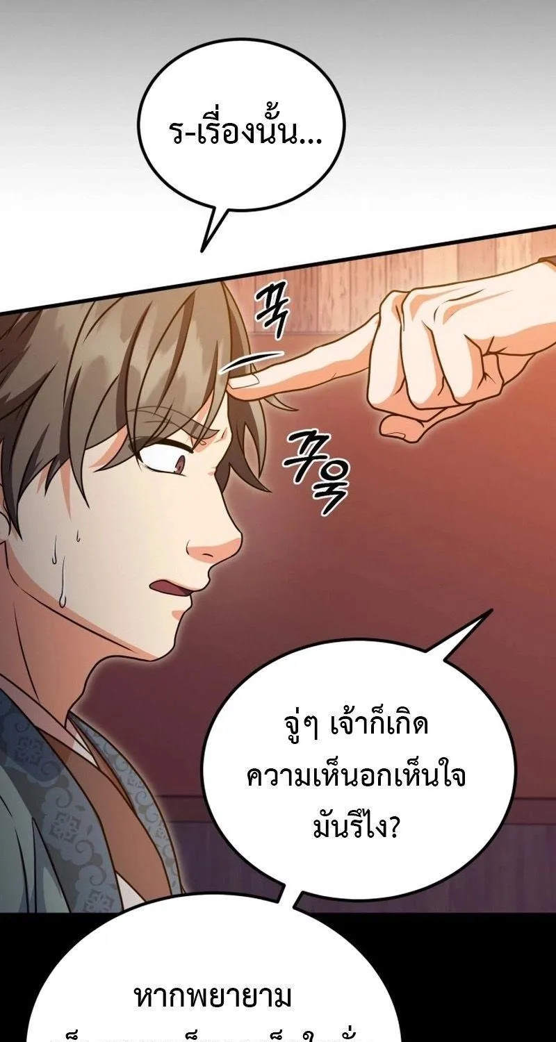 Regression of the Shattering Sword - หน้า 29