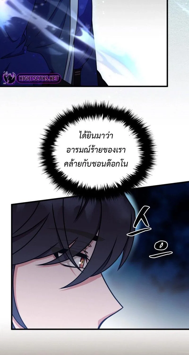 Regression of the Shattering Sword - หน้า 48