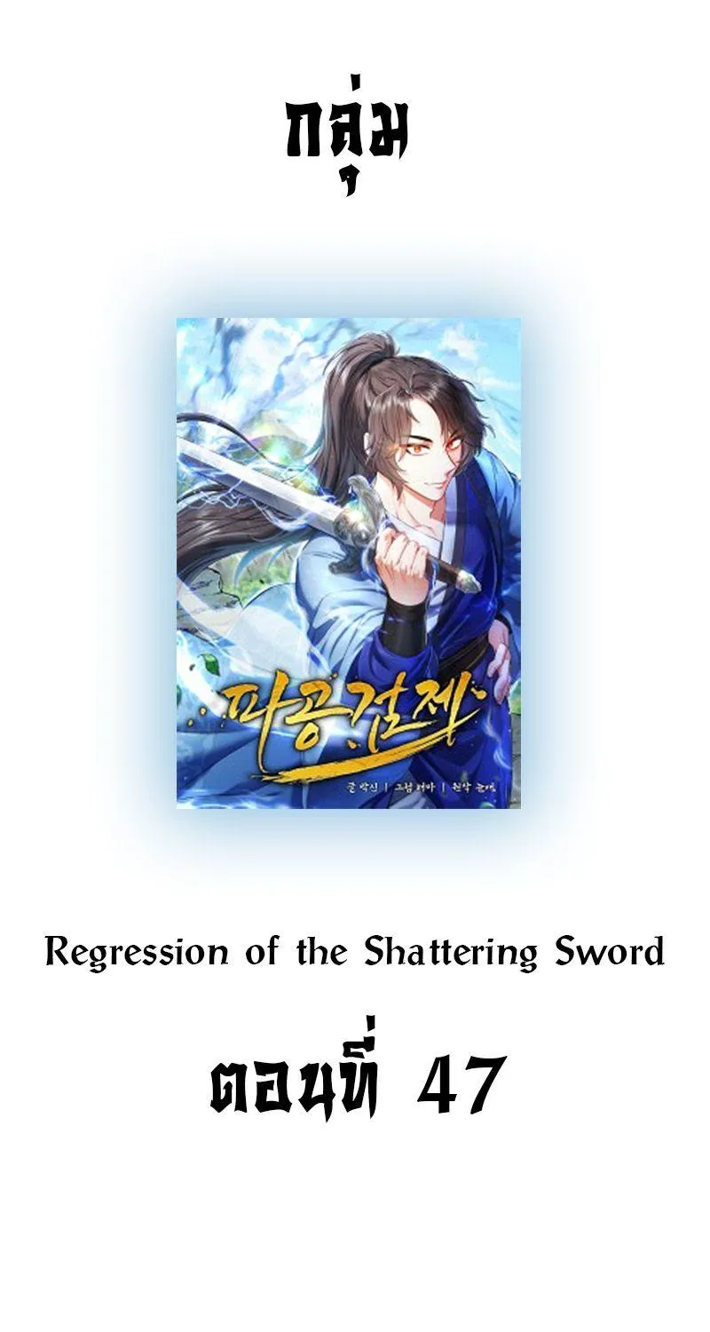 Regression of the Shattering Sword - หน้า 91