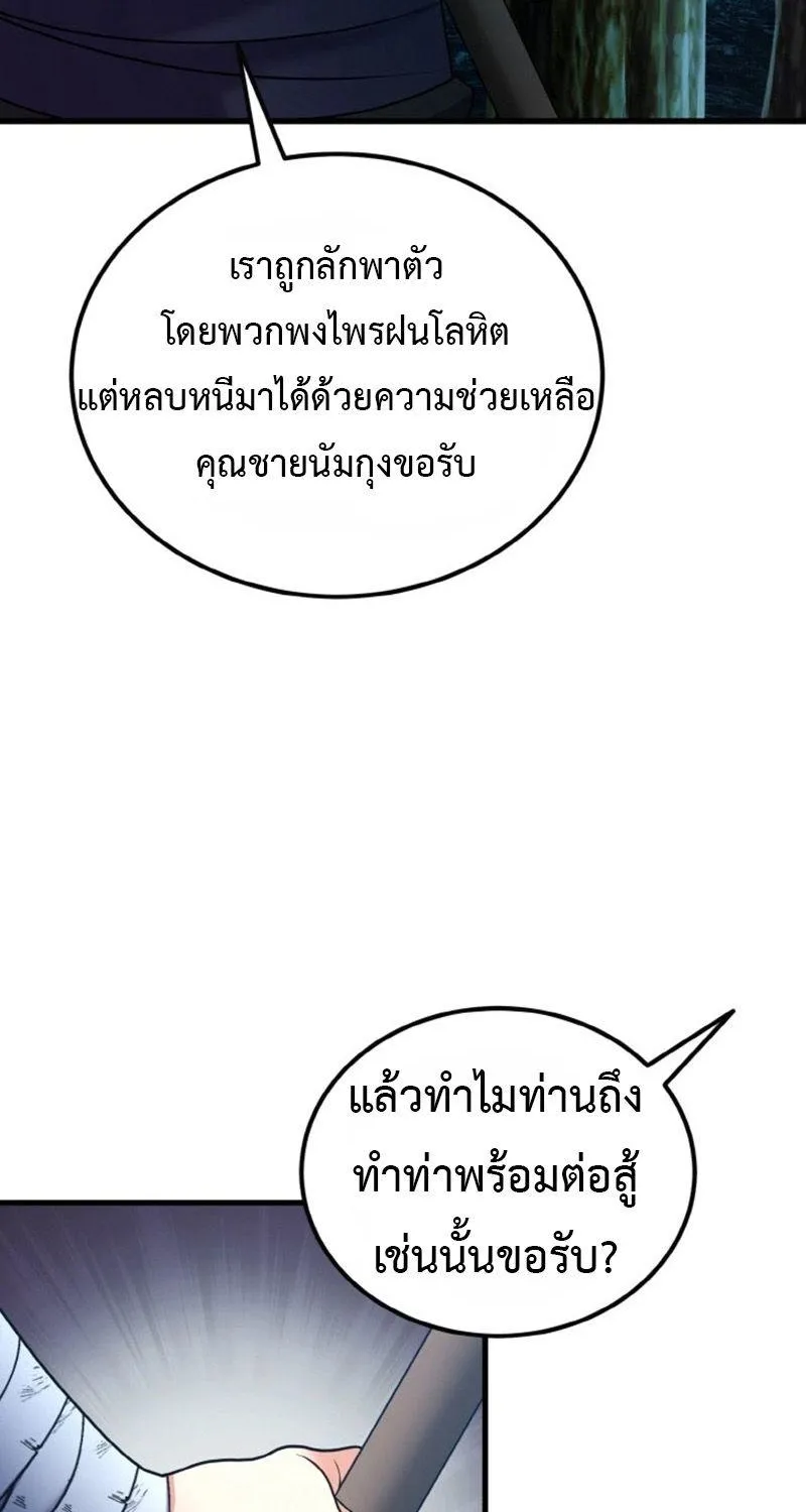 Regression of the Shattering Sword - หน้า 61