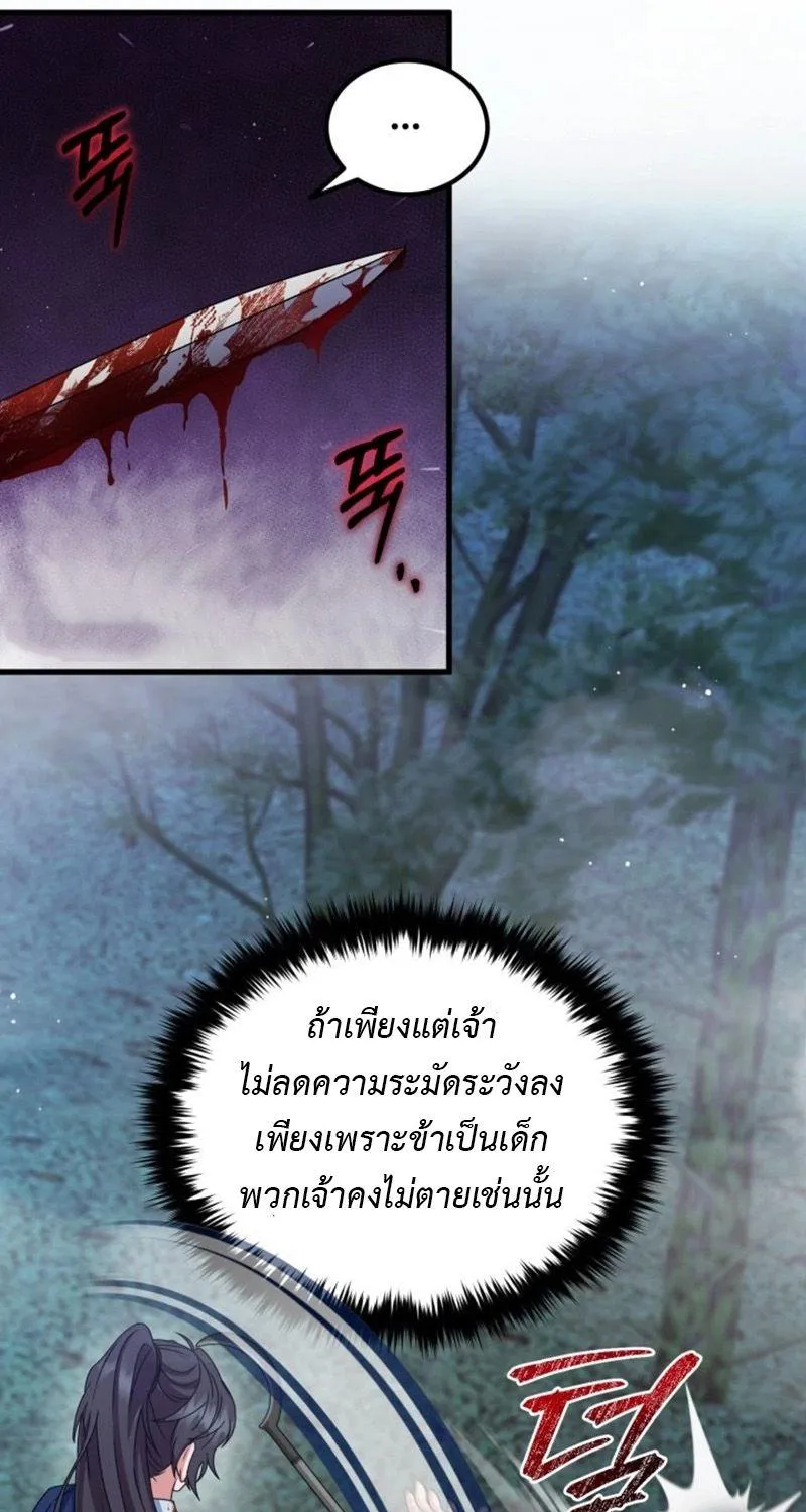 Regression of the Shattering Sword - หน้า 45