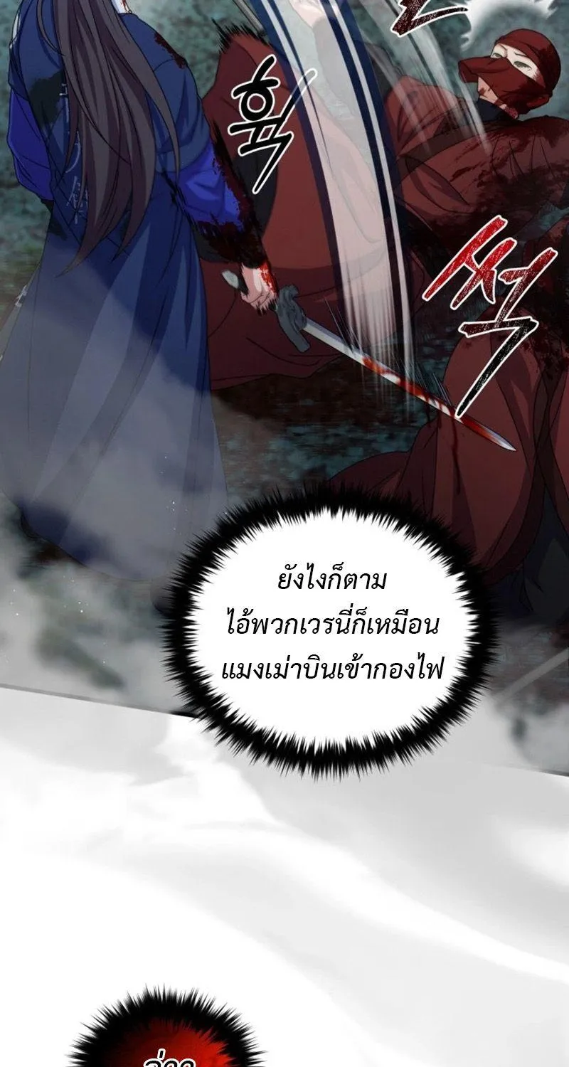 Regression of the Shattering Sword - หน้า 46