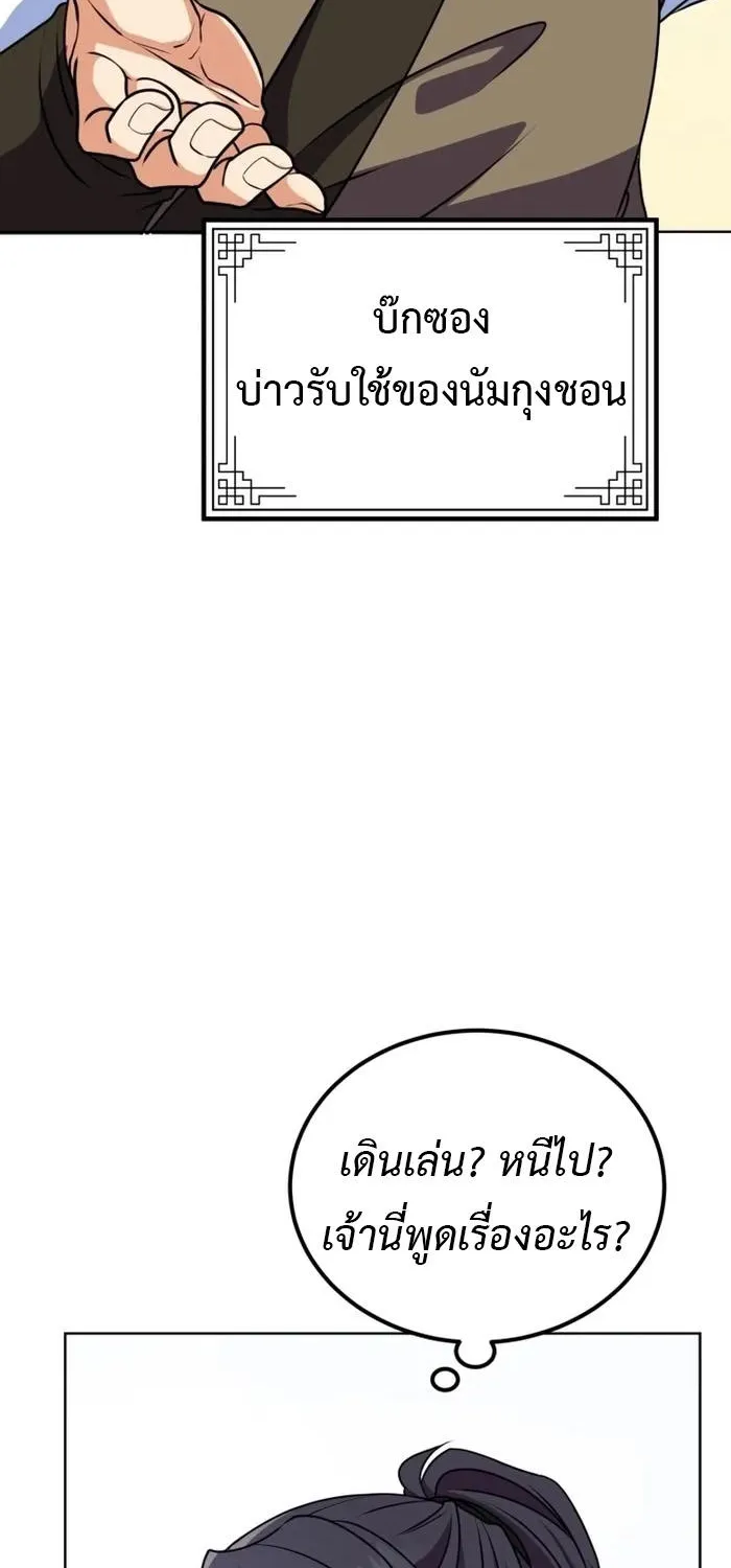 Regression of the Shattering Sword - หน้า 30