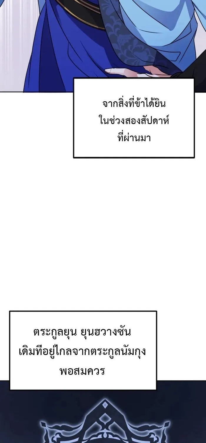 Regression of the Shattering Sword - หน้า 47