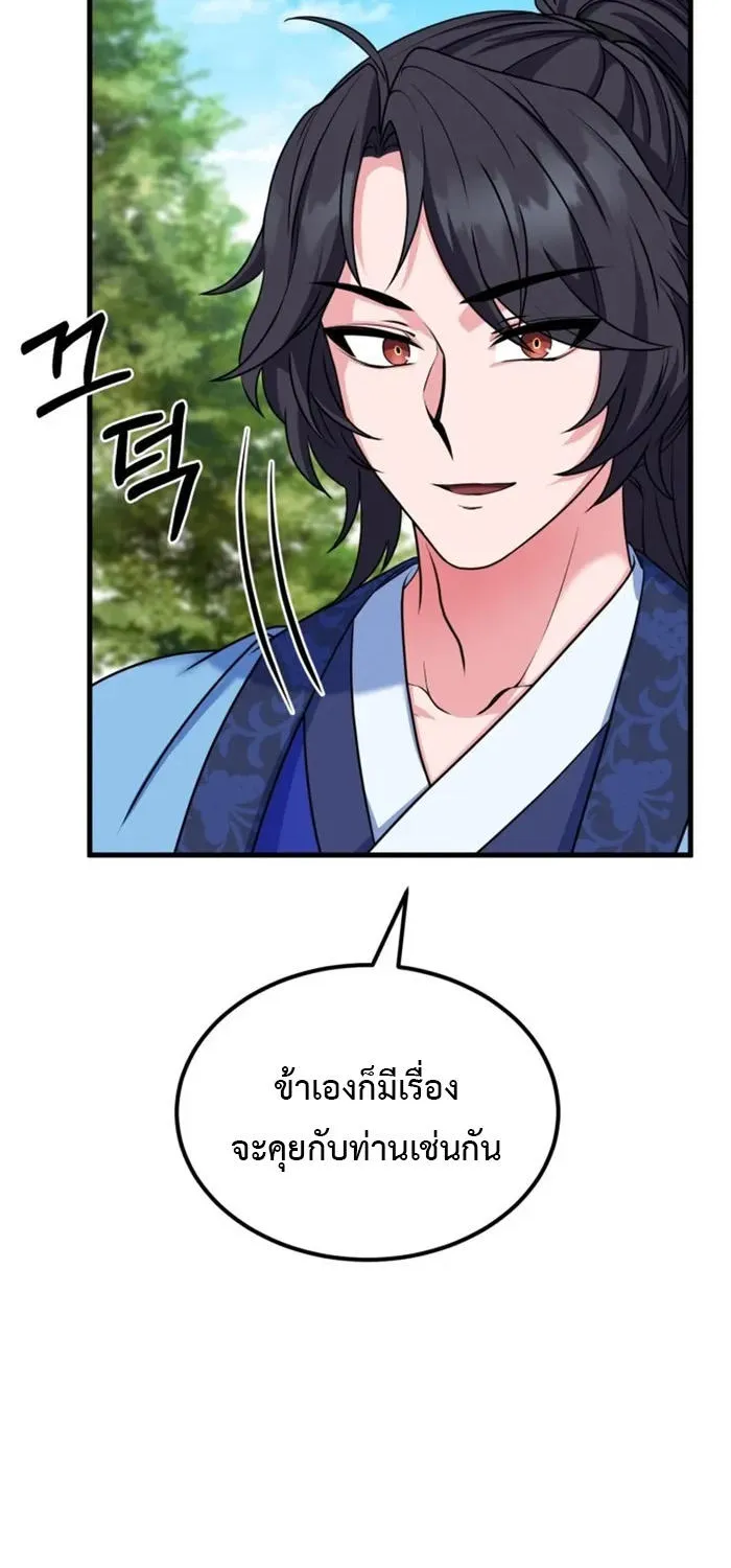 Regression of the Shattering Sword - หน้า 54