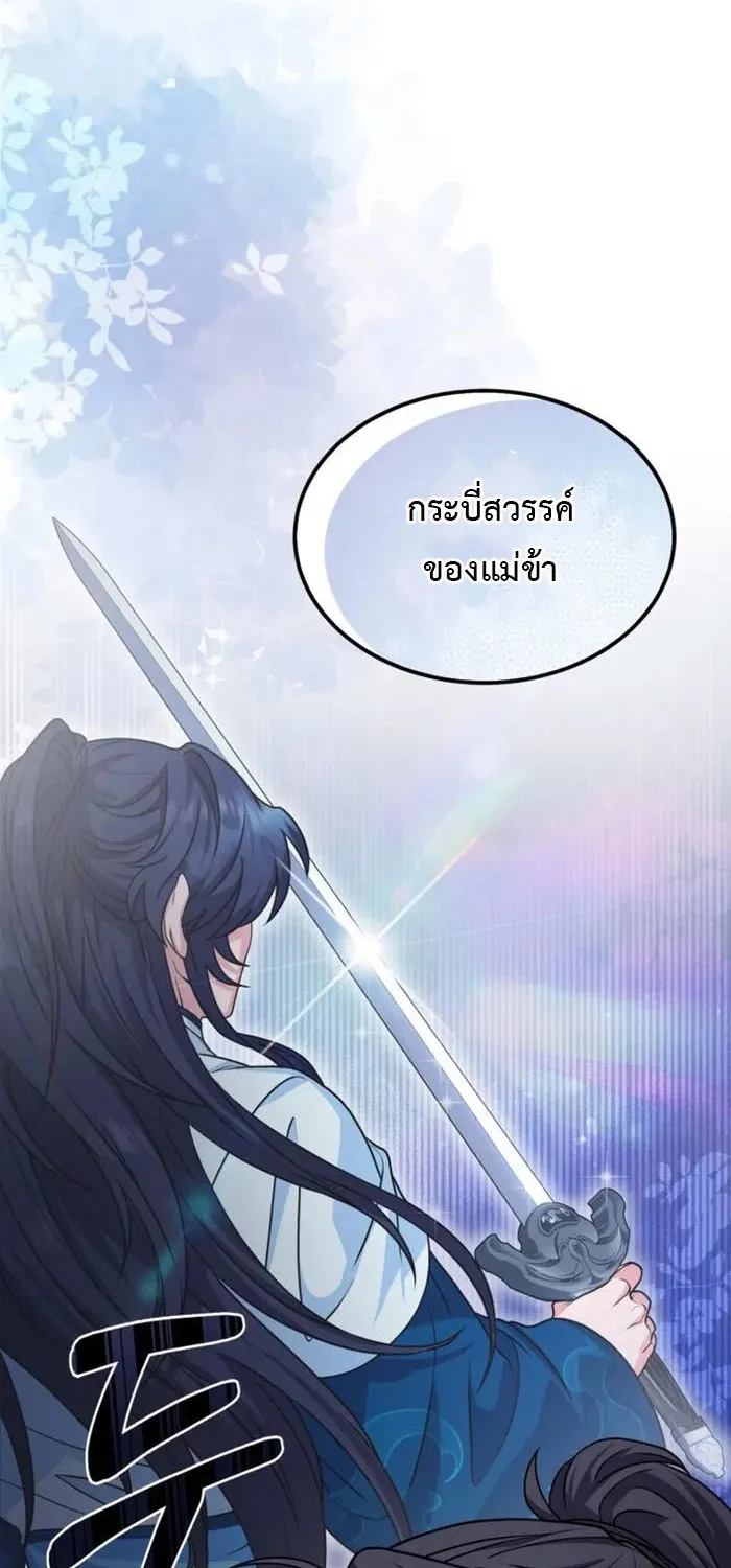 Regression of the Shattering Sword - หน้า 95