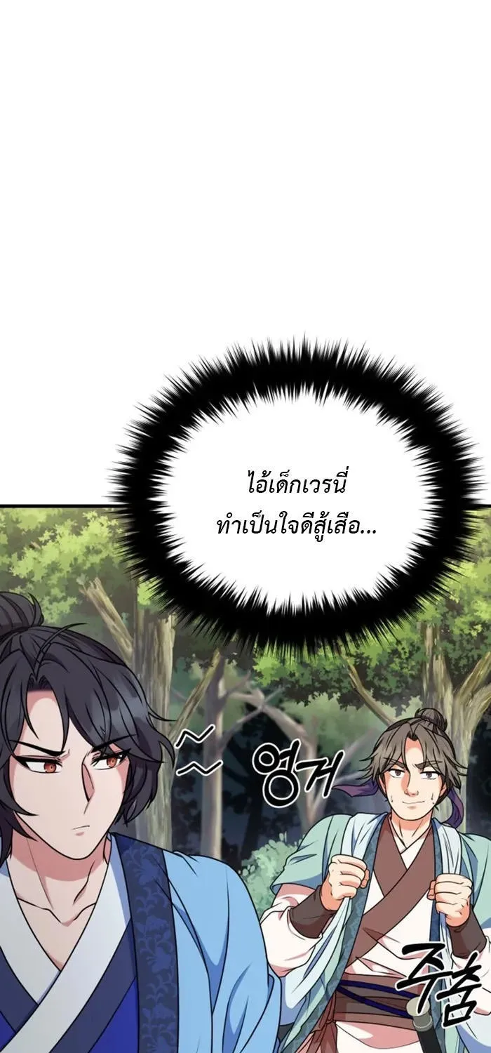 Regression of the Shattering Sword - หน้า 5